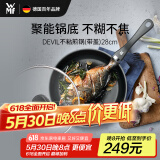 WMF德国不粘煎锅炒菜锅牛排锅电磁炉燃气灶Devil平底锅28cm厨房好物