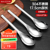 美厨（maxcook）304不锈钢汤勺汤匙 加大加厚勺子圆底餐勺饭勺汤勺三件套MCCU9937