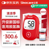 三诺（Sinocare）血糖仪家用安稳+医用级免调码血糖试纸测试仪 仪器+300支试纸