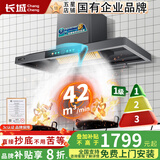长城（CHANGCHENG）商用抽油烟机柴火灶农村土灶油烟机大功率1000W免拆洗油烟分离农家乐食堂饭店猛火灶土灶吸油烟机 【店铺TOP】1米_纯铜电机_免拆洗