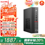 长城凌云DHC37 台式电脑迷你主机台式机商用办公家用整机 国家补贴20%(12代i7 16G+512G 性价比办公)