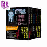 恶德律师系列 创作出版十周年纪念套书 中山七里 瑞升文化 港台原版