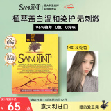 SANOTINT 圣丝婷染发膏 茶棕色/榛果灰棕/灰驼色植物染发剂进口圣诗婷 