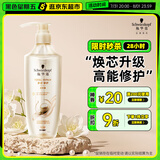 施华蔻（Schwarzkopf）新多效修护损伤洗发露600ml 改善毛躁净油洗发水 柔顺滋养洗头膏