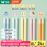 双枪 猫爪合金筷子家用高档抗菌防霉创意分餐公筷分食筷子5双装