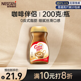雀巢（Nestle）速溶奶茶咖啡伴侣0反式脂肪酸学生工作族瓶装200g