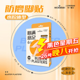 海氏海诺防磨脚贴水胶体6片 高跟鞋脚后跟贴女隐形透明防磨贴神器随意贴
