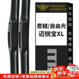 美时美雨刮器片别克君越(09-15款)/迈锐宝XL/皇冠陆放/XT6雨刷条片1对