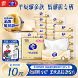 维达（Vinda）抽纸 羊绒感面纸70抽*24包M码 羊绒感亲肤 卫生纸纸巾 纸抽 整箱