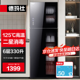 德玛仕（DEMASHI）立式消毒柜 立式消毒碗柜消毒柜家用酒杯茶杯餐具碗筷立式厨房紫外线消毒柜大容量立式消毒柜 125℃高温丨6层330升丨三档定时