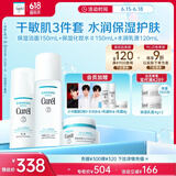 珂润（Curel）保湿水乳霜套装(2号水+乳液+面霜)护肤品 神经酰胺护理 成毅代言
