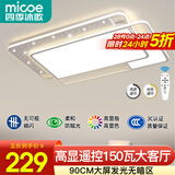 四季沐歌（MICOE）照明LED客厅大灯简约吸顶灯饰餐厅卧室全屋灯具套餐三室两厅中山 星愿-150瓦遥控无极90*60cm