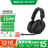 索尼（SONY）INZONE H9 旗舰电竞游戏耳机 无线蓝牙 头戴式 主动降噪 虚拟7.1声道 2.4GHz 适配PS5 WH-G900N H9 黑色 电竞游戏耳机