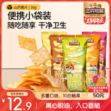 三只松鼠山药脆片混合口味30g*10袋膨化怀旧零食薯片休闲追剧独立小包装
