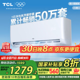 TCL 空调大1匹 新一级省电 变频冷暖 卧室空调挂机KFRd-26GW/D-STA11Bp(B1)以旧换新国家补贴