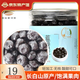 长白山青松邑 蓝莓干 无核果干 东北特产 孕妇儿童零食蜜饯水果干 罐装250克 (半斤)