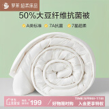 罗莱 被子被芯 A类抗菌50%大豆蛋白纤维春秋被约4.2斤JDear京东定制款