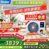 海尔（Haier）中央空调1.5匹一拖一风管机一级能效【家用卧室】云舒智享版KFRd-35NW/78ED81U1一价全包 国家补贴
