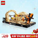 乐高（LEGO）积木拼装星球大战75380 莫斯埃斯帕赛车男孩玩具生日圣诞礼物