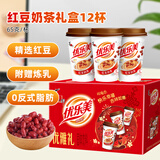 优乐美红豆奶茶礼盒 65g*12杯 早餐代餐下午茶速溶冲调饮料