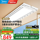 美的（Midea）智能电动晾衣架语音升降隐藏嵌入式阳台晾衣杆超薄双杆隐形可伸缩 D35W智控款 可APP操控