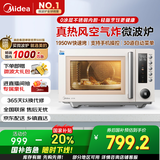 美的（Midea）空气炸微波炉烤箱一体机无油低脂大功率8合一APP智能变频不锈钢内胆23L（PC23F5W）
