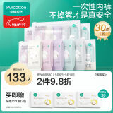 全棉时代一次性内裤女纯棉不掉絮灭菌 L码30条【品牌直供 安全灭菌】