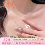 周百福【1000+门店】莫比乌斯环银项链女锁骨链轻奢生日送女友礼物闺蜜
