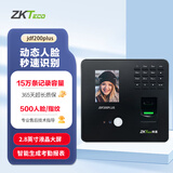 ZKTECO 熵基ZKTeco/熵基科技 JDF200plus动态人脸考勤机 人脸指纹混合识别 毫秒级无惧弱光打卡机
