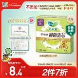乐而雅花王【医护级】零触感抑菌清芯夜用卫生巾30cm6片无香祛味姨妈巾