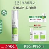 玉泽（Dr.Yu）乳液 皮肤屏障修护精华乳 补水保湿舒缓修护 敏感肌护肤品 精华乳50ml