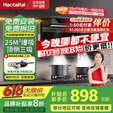 Haotaitai油烟机【明星同款】家用顶侧双吸好油烟机厨房抽油抽烟机脱排油烟机免拆自清洗一级能效顶吸油烟机 25m³【旗舰性价】DC8劲吸|挥手即开 旗舰机顶侧双吸 | 变频节能 | 挥手即开