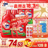 奥妙（OMO）除菌除螨酵素洗衣液 18.3斤大组套 72小时长效抑菌 99%除菌除螨