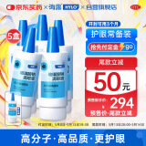 海露玻璃酸钠滴眼液 德国原装进口人工泪液眼药水疲劳眼干眼涩视力模糊缓解眼涩眼痒10ml*5盒原研进口