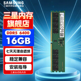 三星（SAMSUNG）台式机内存条 16G DDR5 CUDIMM 6400频率 M333R2GA3PB1-CCP