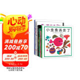 五味太郎经典绘本全集（全8册精装）小金鱼逃走了 小牛的春天 袜子冰激凌礼物充满创意和惊喜的视觉大发现趣味认知0-3岁  
