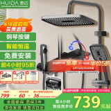 惠达（HUIDA）恒温淋浴花洒套装精铜主体家用浴室增压花洒沐浴全套H-DW699