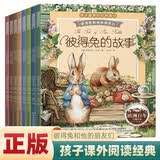彼得兔的故事（全套8册）全集注音版彼得兔和他的朋友们绘本儿童经典童话故事书3-6-8-10岁带拼音一二年级小学生课外阅读书 开学季