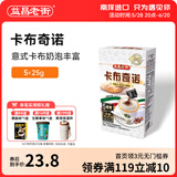 益昌老街新客尝鲜礼 马来西亚原装进口白咖啡香浓醇厚学生速溶咖啡便利装 卡布奇诺