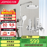 九牧（JOMOO）淋浴花洒套装自动除垢喷枪淋浴器36633-526/1B-1