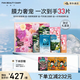 FAN BEAUTY DIARY范冰冰同款芍光心动礼盒 海葡萄芍药银耳虾青素面膜 补水舒缓焕白