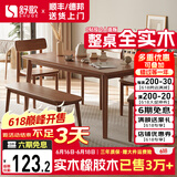 舒歌餐桌家用餐桌椅组合 全实木餐桌小户型 原木风餐桌钢化玻璃桌面 胡桃色 一桌四椅 120cm *70cm*75cm
