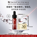 修丽可紫米精华4ml体验装 玻色因淡纹紧致会员试用【全新升级】
