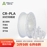 创想三维3d打印机 CR-PLA 耗材配件1.75mm 1kg 多色可选 白色