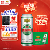 燕京啤酒 精品11度清爽拉格啤酒500ml*12听  整箱装 心动购物 