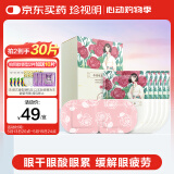 珍视明 玫瑰香型蒸汽眼罩热敷（10片）眼部热敷遮光睡眠眼罩
