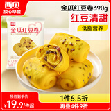 西贝莜面村  金瓜红豆卷390g 8个 早餐速食面点 方便早餐 粗粮杂粮食品