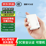 京东京造【3C认证可上飞机】钢壳电芯更安全33W/30W快充自带线10000毫安时充电宝小巧便携苹果华为小米荣耀