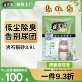 佳乐滋沸石猫砂3.8L除臭无尘不沾底不可冲厕所不结团懒人猫砂猫咪用品