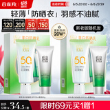 百雀羚（PECHOIN）草本美白防晒套装60gSPF50+轻薄不油腻防晒送女友（随机发货）
